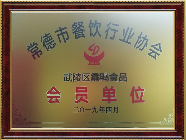 常德市餐飲行業(yè)協(xié)會會員單位