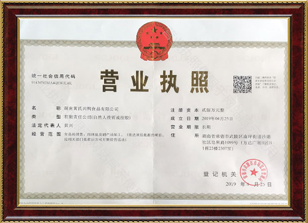 湖南黃氏興鴨食品有限公司,常德醬板鴨烹調(diào)技術(shù)培訓(xùn)